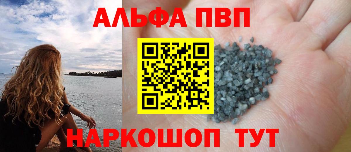 Alfa_PVP кристаллы Удомля
