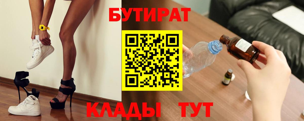 БУТИРАТ бутандиол Удомля