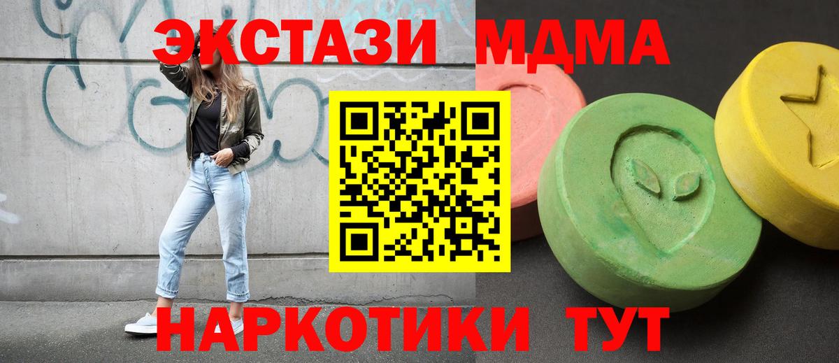 МДМА кристаллы  МДМА  Вход с VPN  Удомля  МДМА кристаллы 