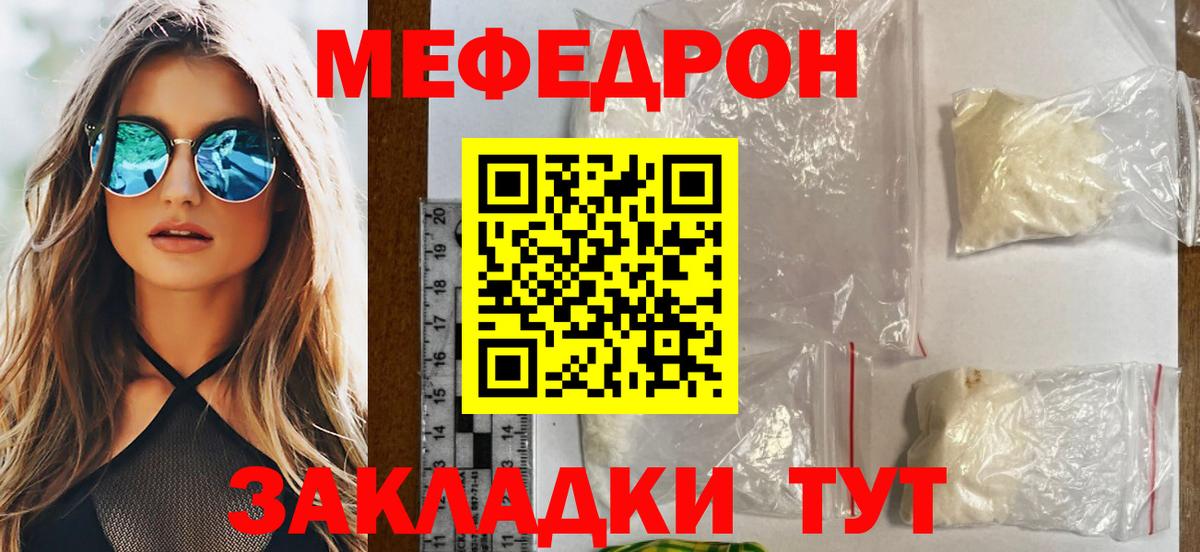 Меф  МЯУ-МЯУ  МЯУ-МЯУ мяу мяу  Вход с VPN  МЯУ-МЯУ мука  Удомля 