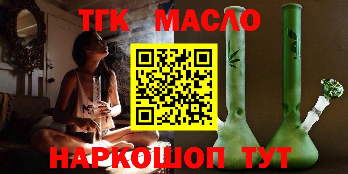 Дистиллят ТГК вейп с тгк Удомля